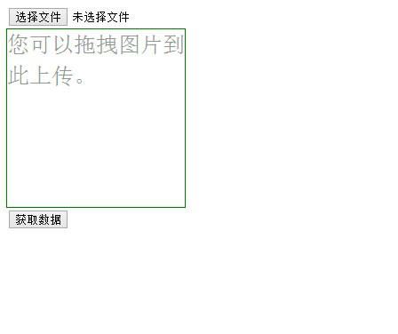 图像本地预览插件（基于JQUERY、HTML5）