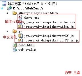 jQuery日期和时间插件（jquery-ui-timepicker-addon.js）中文破解版使用