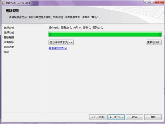 SQL Server 2008 完全卸载方法