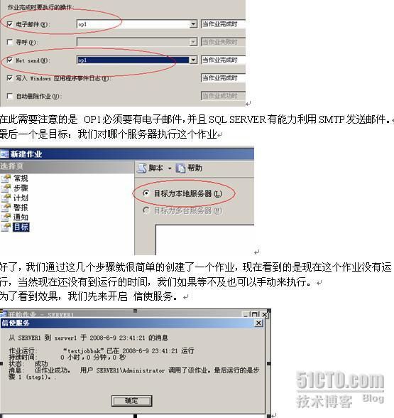 SQL Server 2005 实现自动化管理