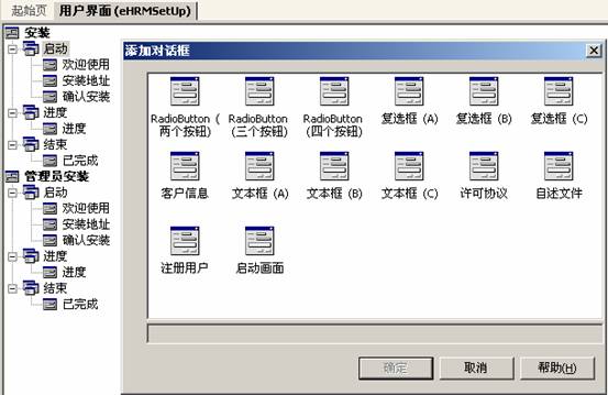 VS.NET打包安装