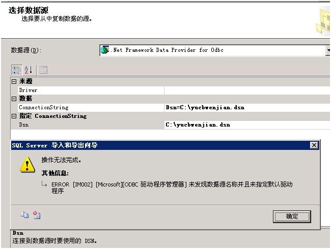 SQLSERVER数据导入到MYSQL