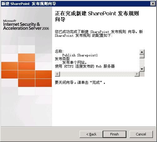 通过ISA发布Sharepoint 2007的两种认证方式