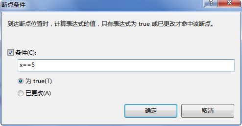 VS2010断点调试技巧