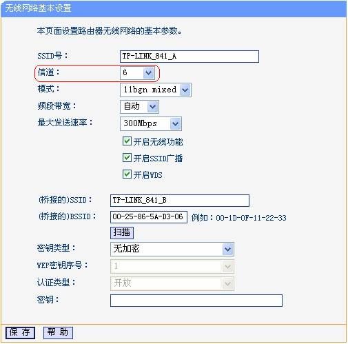 【118】无线路由器桥接设置