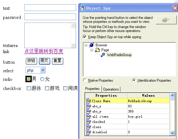 QTP自传之web常用对象