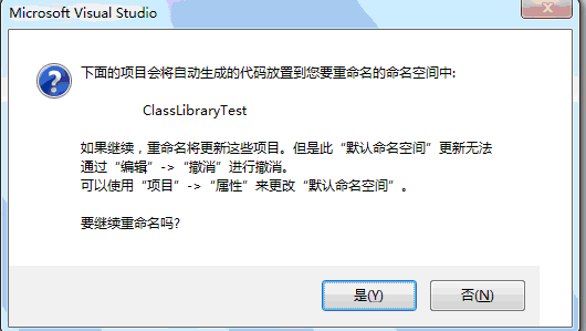 快速的批量修改重命名.net程序的命名空间（一）