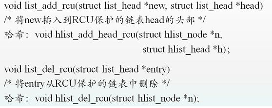 大话Linux内核中锁机制之RCU、大内核锁