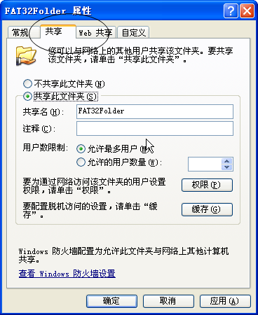 用Win32 API设置windows XP中FAT32文件夹共享的读写权限（一）