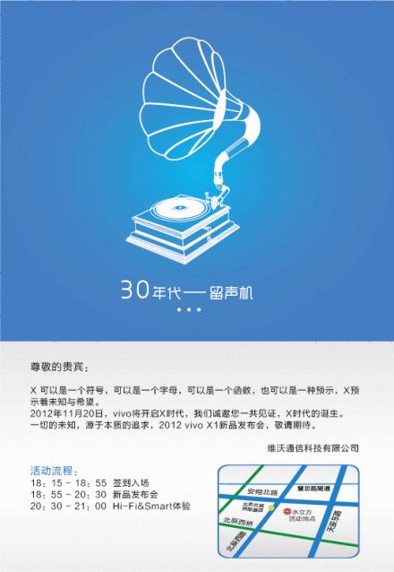 步步发邀请函 vivo X1于本月20日发布