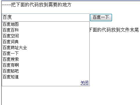 【推荐】发一个带智能搜索提示的百度搜索框，很酷！！！