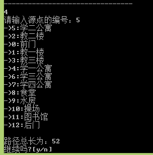 用无向带权图实现校园导航系统