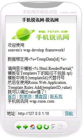 用asp.net开发移动wap网站集成在线wap模拟器