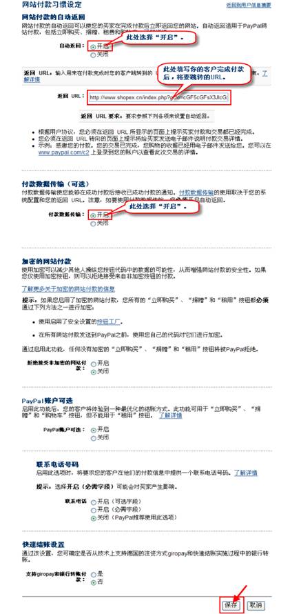 设置PayPal支付接口