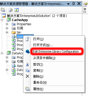 Enterprise Library4.0 Cache Application Block实例讲解