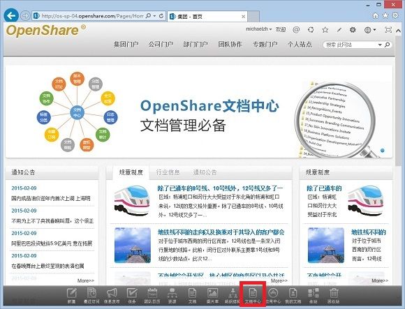 OpenShare文档中心 - 进入文档中心