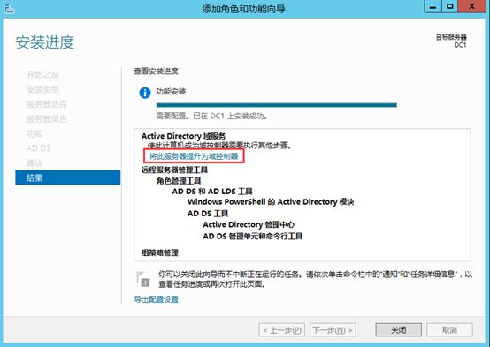 Windows Server 2012 R2 创建AD域