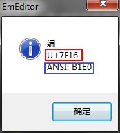 第四篇 快速、轻量、可扩展、易于使用的EmEditor_第16张图片