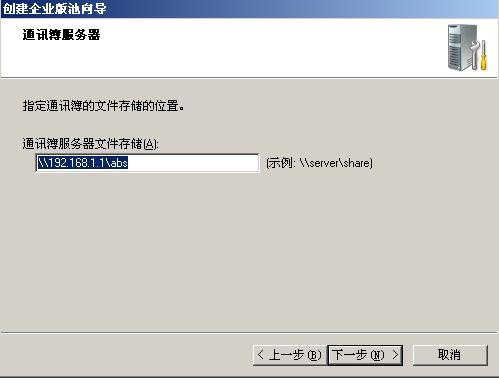 安装Office Communications Server 2007