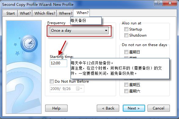 Second Copy 自动定时备份工具