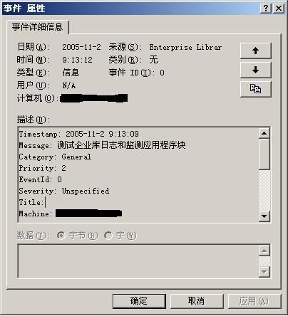 Enterprise Library Step By Step系列（七）：日志和监测应用程序块——入门篇