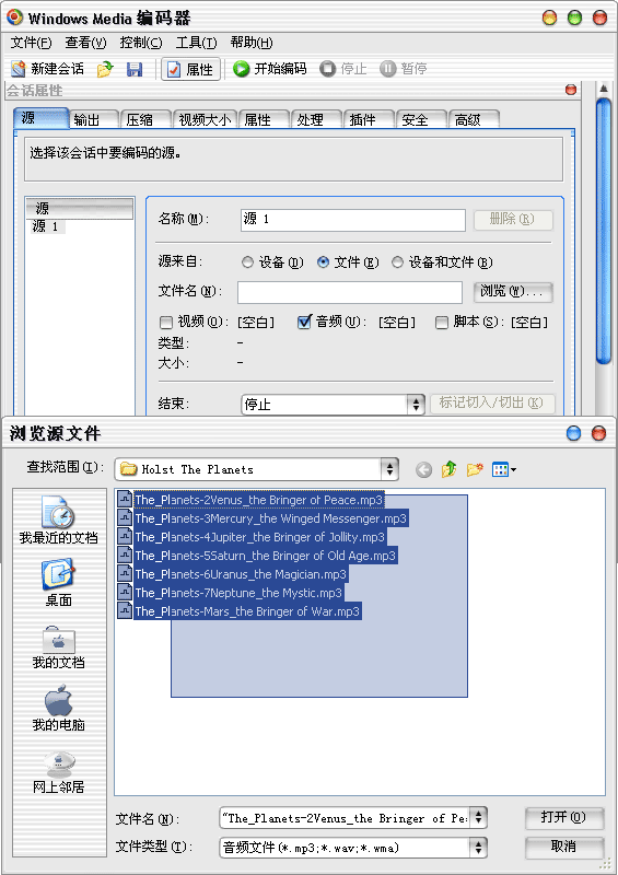 用Windows Media Encoder建数字电台