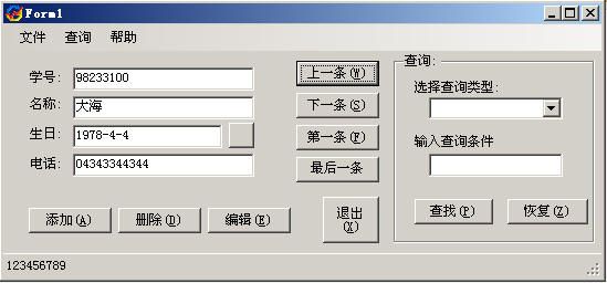 数据库实例-学生名册管理系统(DAO的使用实验)