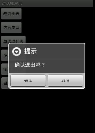 Android Dialog 对话框