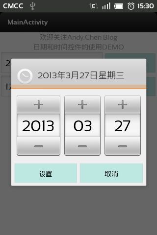 时间控件