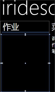 WP7有约（五）：回到主页