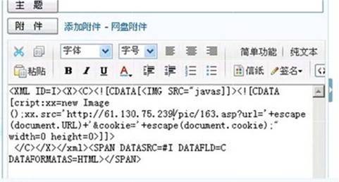 XSS脚本攻击漫谈