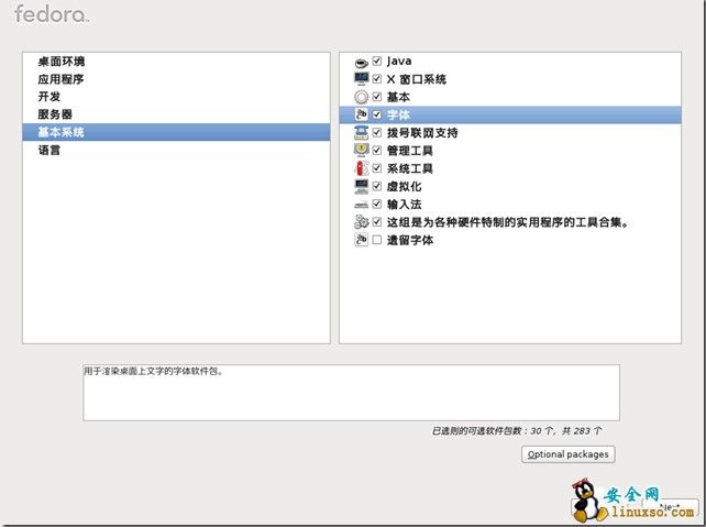 转：Fedora16安装教程