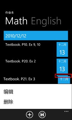 WP7有约（二）：课后作业