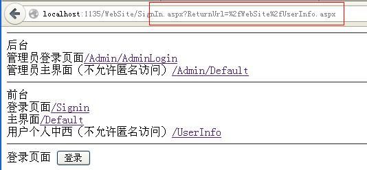 ASP.net中Security.FormsAuthentication验证用户的状态（匿名|已登录）