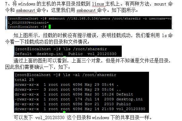 volcanol_Linux_问题汇总系列_2_如何在linux和windows主机之间共享文件