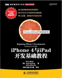 【iPhone开发】XCode4开发iPhone应用的体验