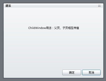 Silverlight之ChildWindow用法