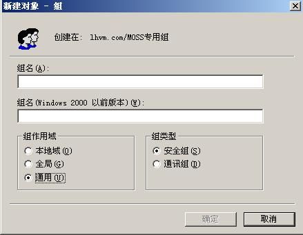 Active Directory 的组作用域和组类型