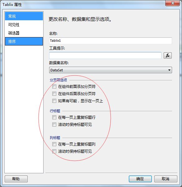 SSRS(rdl报表)分页显示表头和对表头的冻结处理