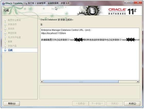 Oracle_11g_R2安装详解_for_Windows_7