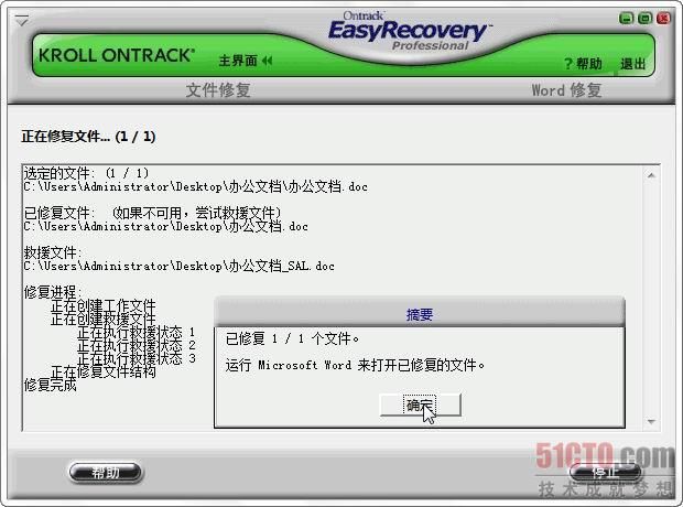 EasyRecovery修复Office文档