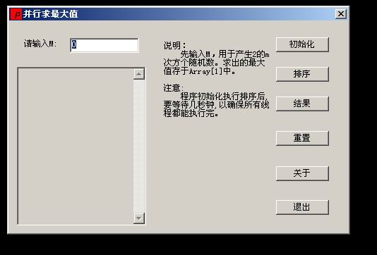 vc++多线程=并行计算的简单例子