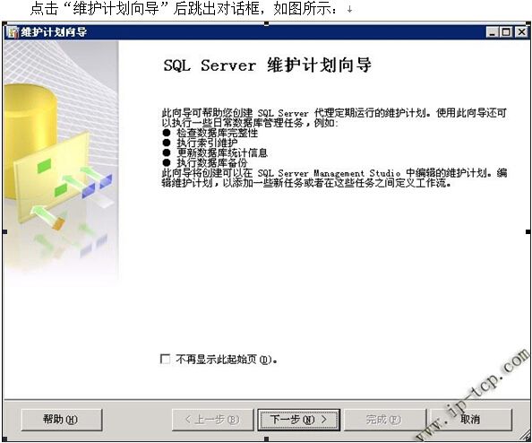 sql2008R2数据库备份--双机备份