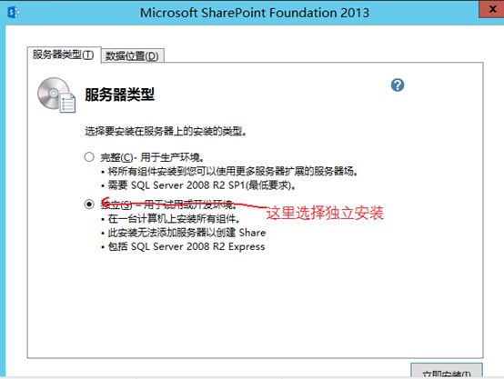 Sharepoint foundation2013独立安装教程