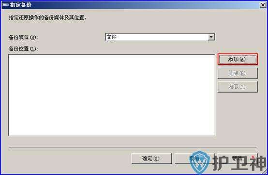 SQL server 2008数据库的备份与还原