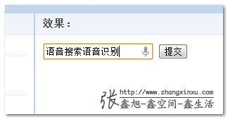 语音搜索内容累加bug展示