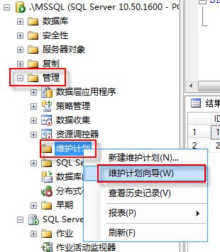 设定MS SQL Server 2008定期自动备份