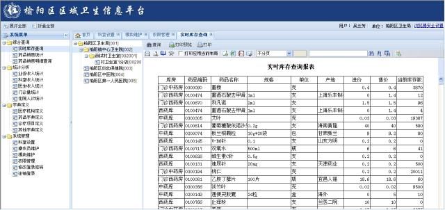 分享10个基于ExtAspNet的项目截图（揭秘ExtJS华丽外衣下项目的真实面貌）