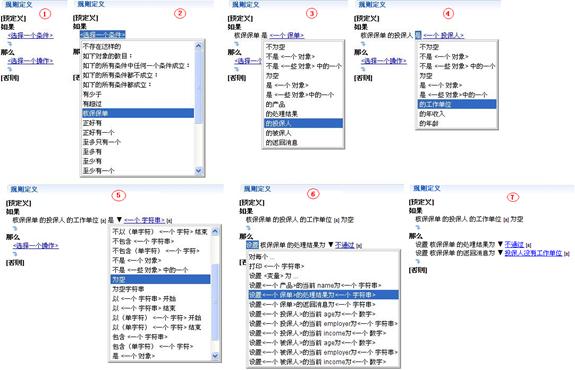 图 11 R1：投保人必须有工作单位，业务规则书写步骤