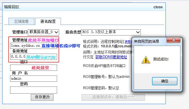 easyradius隆重发布ROS API计费接口，支持ROS 3.3以上版本，实现简单快捷的ROS宽带计费系统云端版